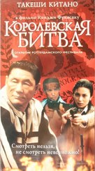 Battle Royale - Russian Movie Cover (xs thumbnail)