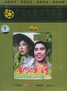 Zanmen de niu bai sui - Chinese DVD movie cover (xs thumbnail)