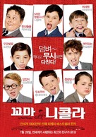 Le petit Nicolas - South Korean Movie Poster (xs thumbnail)