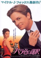 For Love or Money - Japanese Movie Poster (xs thumbnail)