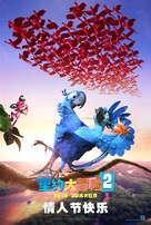 Rio 2 - Chinese Movie Poster (xs thumbnail)