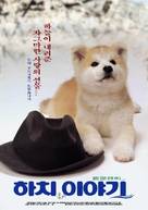 Hachiko monogatari - South Korean Movie Poster (xs thumbnail)