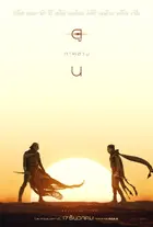 Dune: Part Three Poster