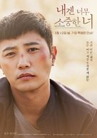 My Lovely Angel - South Korean Movie Poster (xs thumbnail)