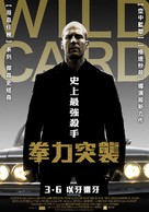Wild Card - Taiwanese Movie Poster (xs thumbnail)