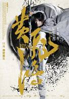 Huang Feihong Zhi Yingxiong You Meng - Taiwanese Movie Poster (xs thumbnail)