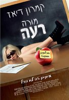 Bad Teacher - Israeli Movie Poster (xs thumbnail)