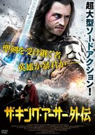 King Arthur: Excalibur Rising - Japanese Movie Cover (xs thumbnail)