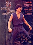 The Big Brawl - Chinese DVD movie cover (xs thumbnail)