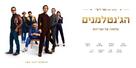 The Gentlemen - Israeli Movie Poster (xs thumbnail)