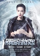 Reborn - Chinese Movie Poster (xs thumbnail)