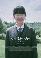 The Dream Songs - South Korean Movie Poster (xs thumbnail)