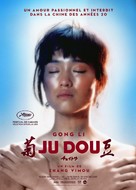 Ju Dou - French Re-release movie poster (xs thumbnail)