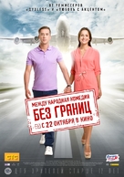 Bez granits - Russian Movie Poster (xs thumbnail)