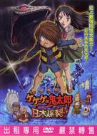 Gekij&ocirc; ban Gegege no Kitar&ocirc;: Nippon bakuretsu - Taiwanese Movie Cover (xs thumbnail)