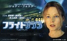 Flightplan - Japanese Movie Poster (xs thumbnail)