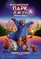 Wonder Park - Russian Movie Poster (xs thumbnail)