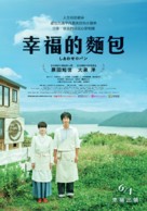 Shiawase no pan - Taiwanese Movie Poster (xs thumbnail)