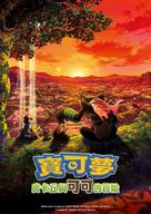 Gekijouban Poketto monsut&acirc;: koko - Taiwanese Movie Poster (xs thumbnail)