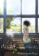 Kokoro ga sakebitagatterunda - Japanese DVD movie cover (xs thumbnail)