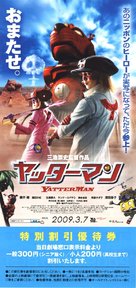 Yatt&acirc;man - Japanese Movie Poster (xs thumbnail)