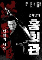 The Kung Fu Master - South Korean Movie Poster (xs thumbnail)