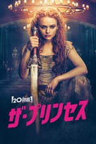 The Princess - Japanese Movie Cover (xs thumbnail)