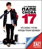 17 Again - Russian Blu-Ray movie cover (xs thumbnail)