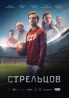 Streltsov - German Movie Poster (xs thumbnail)