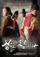 Wangeul chamhala - South Korean Movie Poster (xs thumbnail)