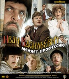 Ivan Vasilevich menyaet professiyu - Russian Blu-Ray movie cover (xs thumbnail)