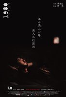 1980 nian dai de ai qing - Chinese Movie Poster (xs thumbnail)