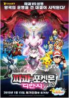 Pokemon Za M&ucirc;b&icirc; XY: Hakai no Mayu to Diansh&icirc; - South Korean Movie Poster (xs thumbnail)