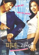Minyeo-neun goerowo - Thai Movie Cover (xs thumbnail)