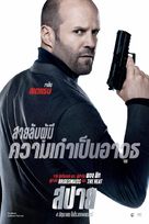 Spy - Thai Character movie poster (xs thumbnail)