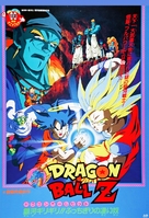 Doragon b&ocirc;ru Z 9: Ginga girigiri!! Butchigiri no sugoi yatsu - Japanese Movie Poster (xs thumbnail)