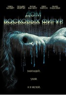 House of Wax - Russian DVD movie cover (xs thumbnail)