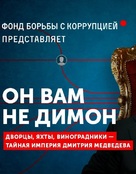 On vam ne Dimon - Russian Movie Poster (xs thumbnail)