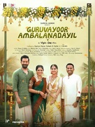 Guruvayoor Ambalanadayil - Indian Movie Poster (xs thumbnail)