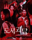 &quot;Goedam&quot; - South Korean Video on demand movie cover (xs thumbnail)