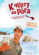 Quo vado? - Russian Movie Poster (xs thumbnail)