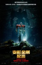 Transformers One - Chinese Movie Poster (xs thumbnail)