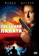 The Star Chamber - Russian DVD movie cover (xs thumbnail)