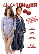 Wild Cherry - Russian DVD movie cover (xs thumbnail)