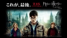 Harry Potter and the Deathly Hallows - Part 2 - Japanese Movie Poster (xs thumbnail)