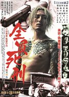 Zen&#039;in shikei - Japanese Movie Poster (xs thumbnail)