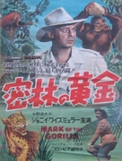 Mark of the Gorilla - Japanese Movie Poster (xs thumbnail)