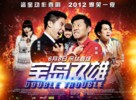 Bao dao shuang xiong - Chinese Movie Poster (xs thumbnail)