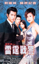 Leui ting jin ging - Hong Kong poster (xs thumbnail)