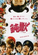 Donju - Japanese Movie Poster (xs thumbnail)